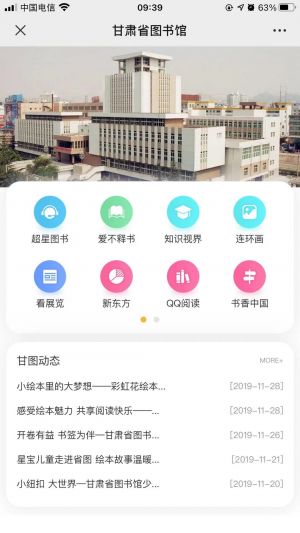 【甘肅省圖書館】蘭州微信小程序開發功能解刨