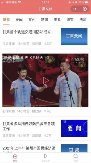 【甘肅文旅】出行微信公眾號開發功能分析