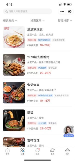 美食公眾號開發設計分析【餐飲星】