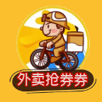 設計欣賞【外賣搶券券】深圳微信小程序開發