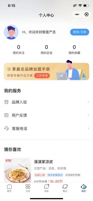 美食公眾號開發設計分析【餐飲星】