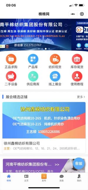 【棉棉網紡織平臺】天津公眾號開發創意設計欣賞