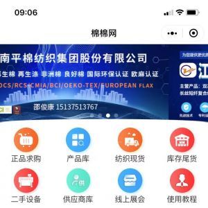 工具公眾號開發(fā)欣賞【棉棉網(wǎng)紡織平臺】