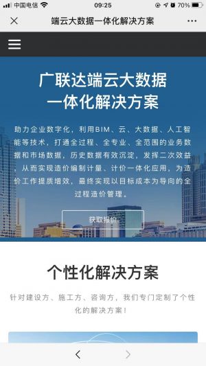 【廣聯(lián)達(dá)甘肅分公司】甘肅微信小程序開發(fā)價(jià)格預(yù)估