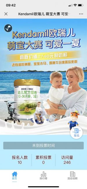【英國康多蜜兒】親子公眾號開發設計分析