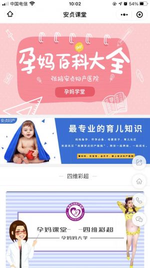 甘肅公眾號開發_【張掖安貞婦產醫院】公眾號二維碼