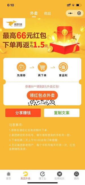 設(shè)計(jì)欣賞【外賣(mài)搶券券】羅湖微信小程序開(kāi)發(fā)