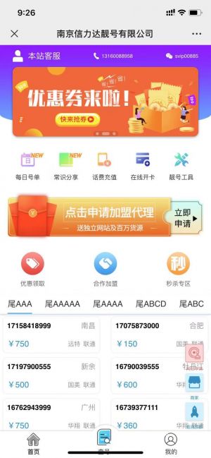 南京公眾號開發項目分析【信力達手機靚號】