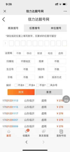 南京公眾號開發項目分析【信力達手機靚號】