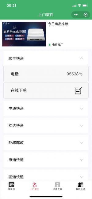 天津公眾號開發_【快遞123】公眾號客服電話是多少