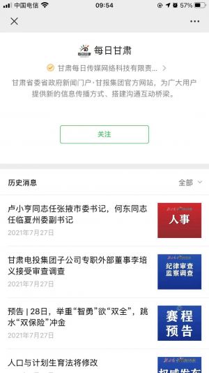 【每日甘肅】甘肅小程序開發功能解刨