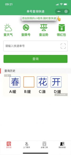 天津公眾號開發_【快遞123】公眾號客服電話是多少