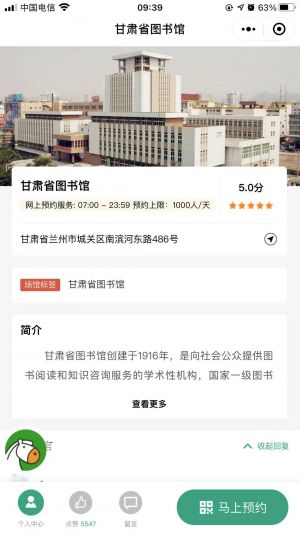 【甘肅省圖書館】蘭州微信小程序開發功能解刨
