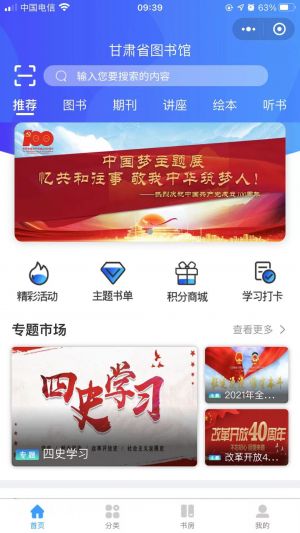 【甘肅省圖書館】蘭州微信小程序開發功能解刨