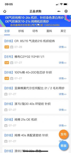 【棉棉網紡織平臺】天津公眾號開發創意設計欣賞