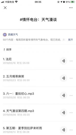 生活微信公眾號開發(fā)功能分析【西藏天氣】