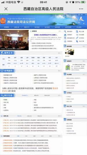 【西藏邊壩縣人民法院】公眾號(hào)的企業(yè)類(lèi)型_法律微信公眾號(hào)開(kāi)發(fā)