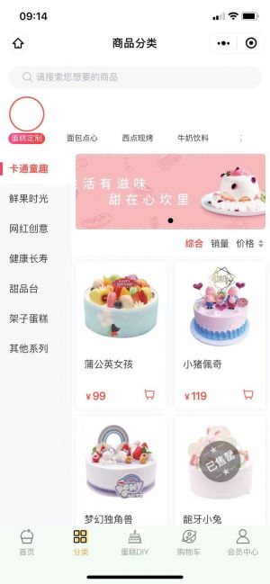【麥奇蛋糕】公眾號的企業類型_美食公眾號開發