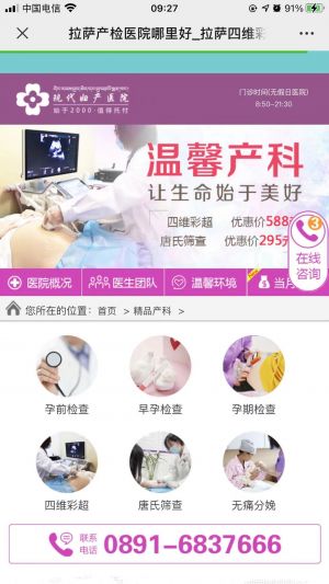 醫療公眾號開發_【西藏現代婦科】公眾號的企業類型