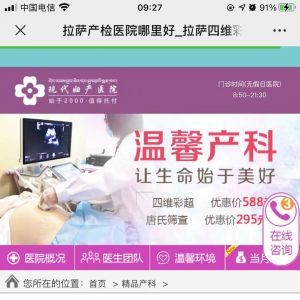 醫療公眾號開發_【西藏現代婦科】公眾號的企業類型