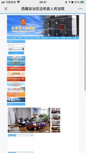 【西藏邊壩縣人民法院】公眾號(hào)的企業(yè)類(lèi)型_法律微信公眾號(hào)開(kāi)發(fā)