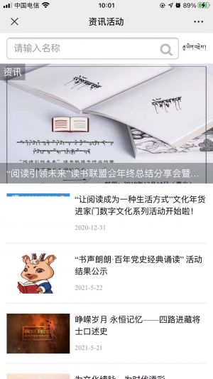 設計欣賞拉薩公眾號開發【西藏圖書館】