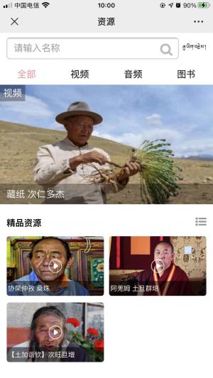 設計欣賞拉薩公眾號開發【西藏圖書館】