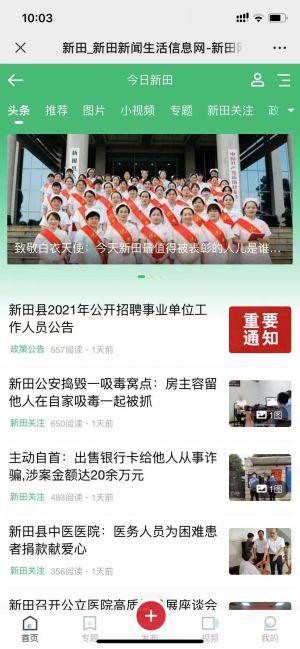 【新田網平臺】永州微信公眾號開發技術難度分析