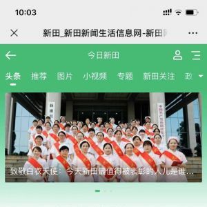 【新田網平臺】生活微信公眾號開發欣賞