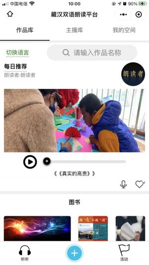 設計欣賞拉薩公眾號開發【西藏圖書館】