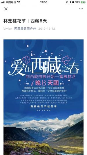 【西藏樂途戶外】拉薩小程序開發(fā)設計欣賞