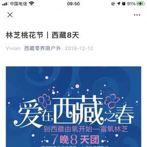 【西藏樂途戶外】公眾號二維碼_購物商城公眾號開發