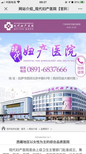 醫療公眾號開發_【西藏現代婦科】公眾號的企業類型