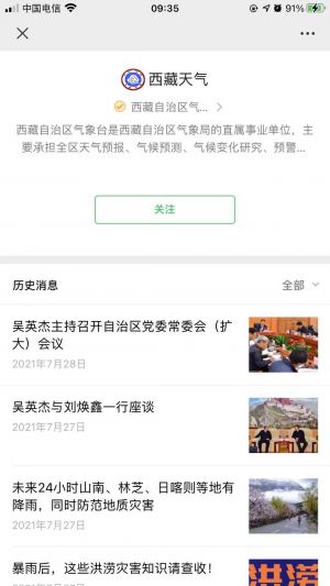 生活微信公眾號開發(fā)功能分析【西藏天氣】