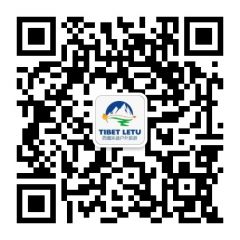 西藏樂途戶外公眾號二維碼