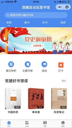 設計欣賞拉薩公眾號開發【西藏圖書館】
