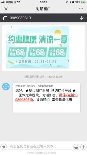 醫療公眾號開發_【西藏現代婦科】公眾號的企業類型