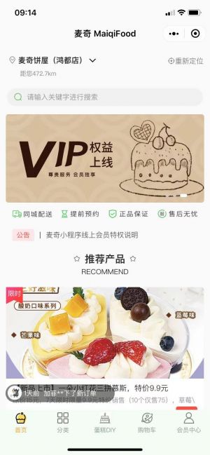 【麥奇蛋糕】公眾號的企業類型_美食公眾號開發