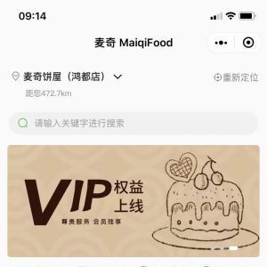 【麥奇蛋糕】公眾號的企業類型_美食公眾號開發