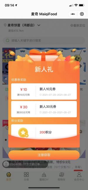 【麥奇蛋糕】公眾號的企業類型_美食公眾號開發