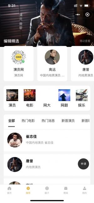 【演員網(wǎng)】黑龍江公眾號(hào)開發(fā)創(chuàng)意設(shè)計(jì)欣賞