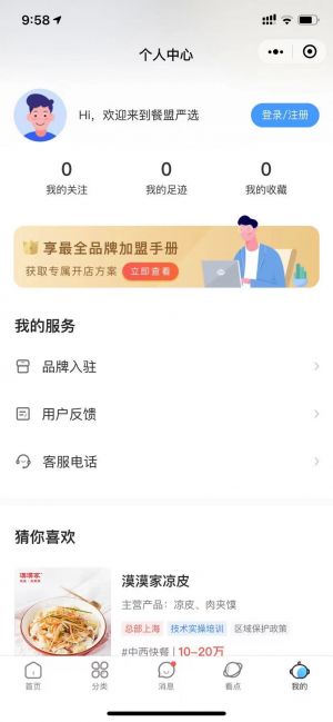 【創業星選】公眾號的企業類型_平谷公眾號開發