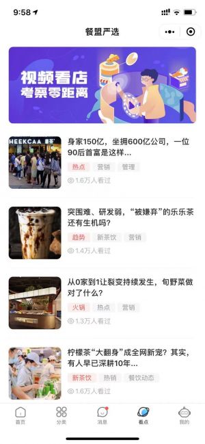 【創業星選】公眾號的企業類型_平谷公眾號開發