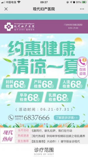 醫療公眾號開發_【西藏現代婦科】公眾號的企業類型