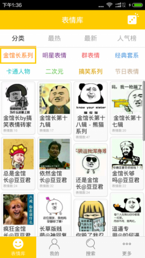 欣賞聊天社交APP開發-表情豆豆