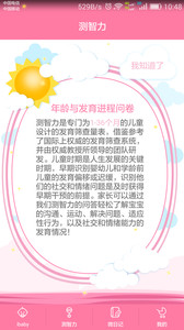 欣賞麗人母嬰APP開發-新手媽咪