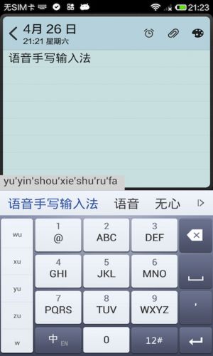 實用工具APP開發欣賞-語音手寫輸入法