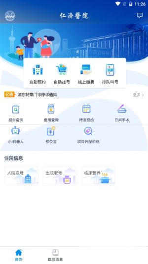 上海仁濟醫(yī)院app-健康醫(yī)療APP定制開發(fā)創(chuàng)意設(shè)計欣賞