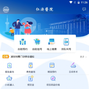 上海仁濟醫院app-健康醫療APP定制開發創意設計欣賞