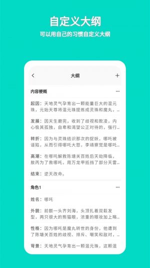 實用工具APP定制開發分析-準作家寫小說
